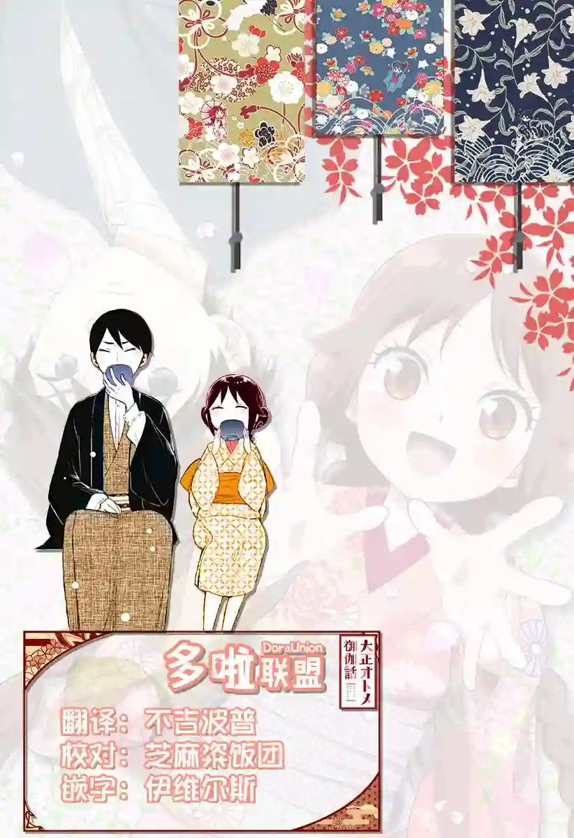 大正处女御伽话-厌世者的餐桌-第20话