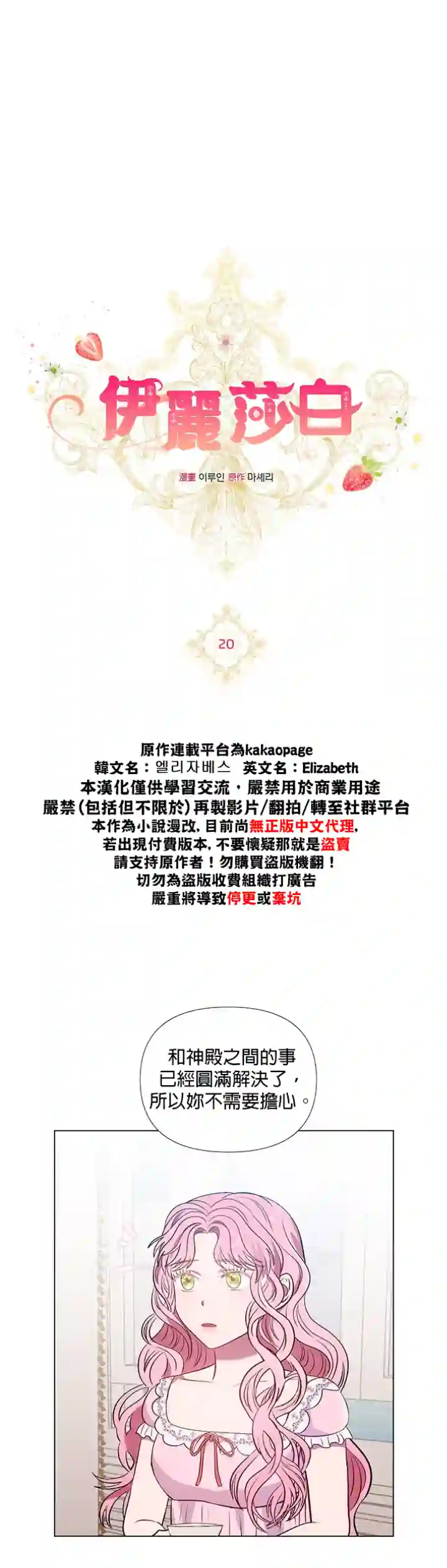 伊丽莎白第20话