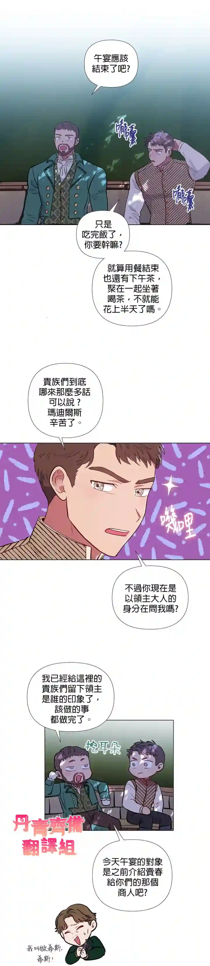 伊丽莎白第20话