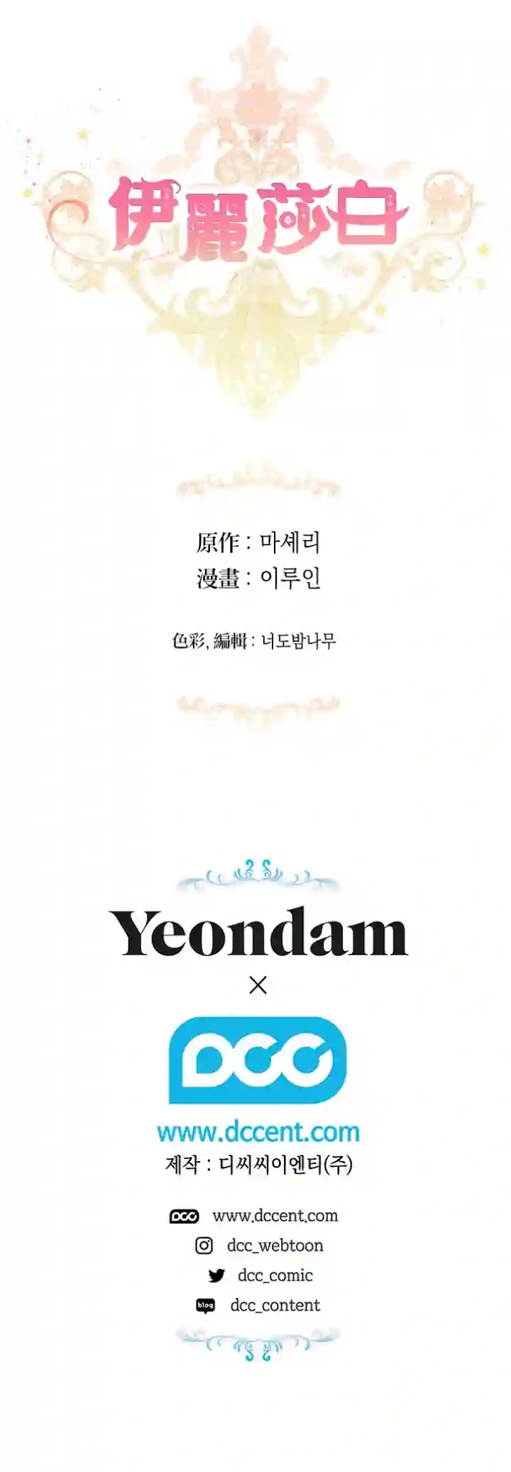 伊丽莎白第20话