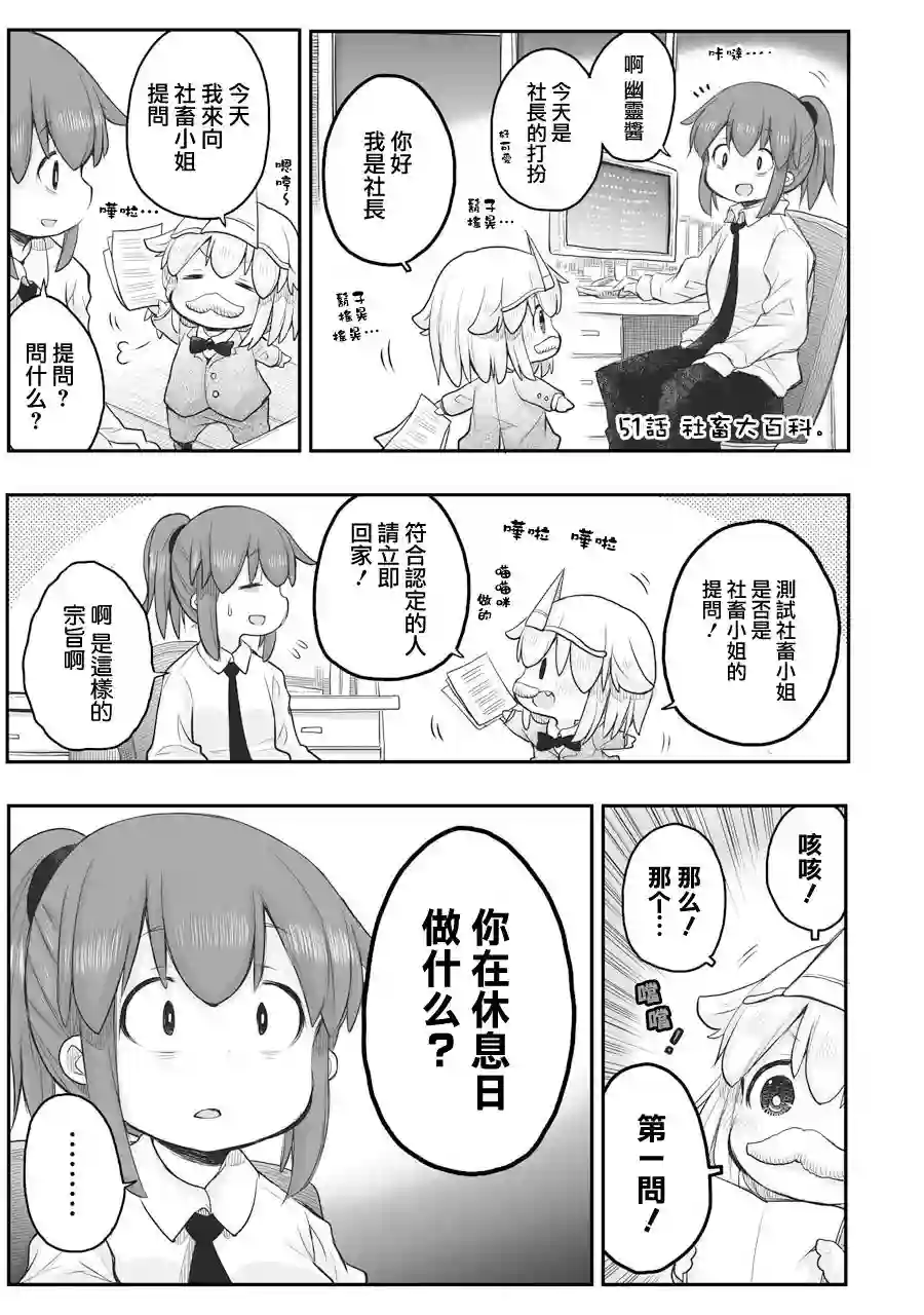 社畜小姐想被幽灵幼女治愈第51话