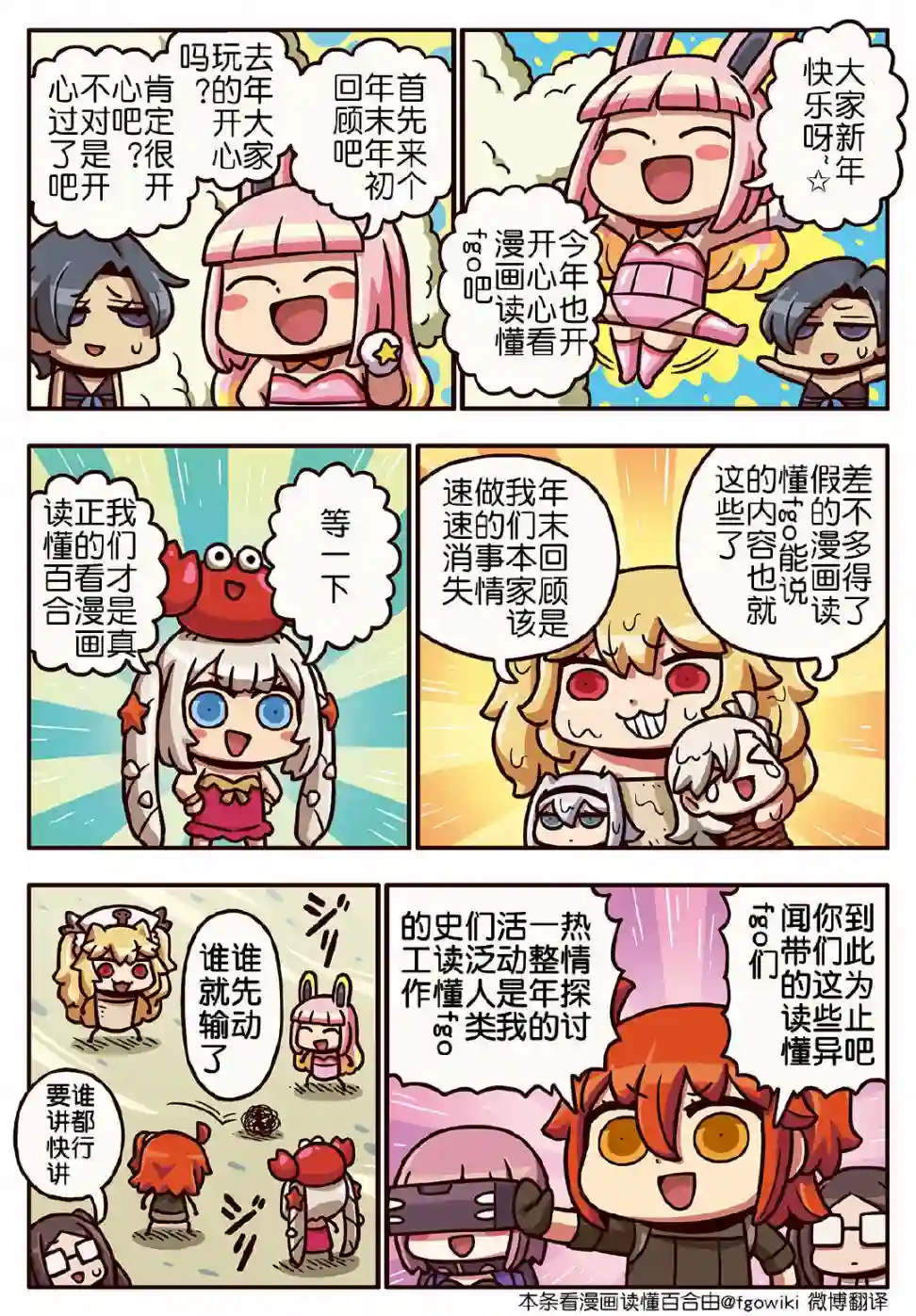 从漫画了解FGO！03部230话