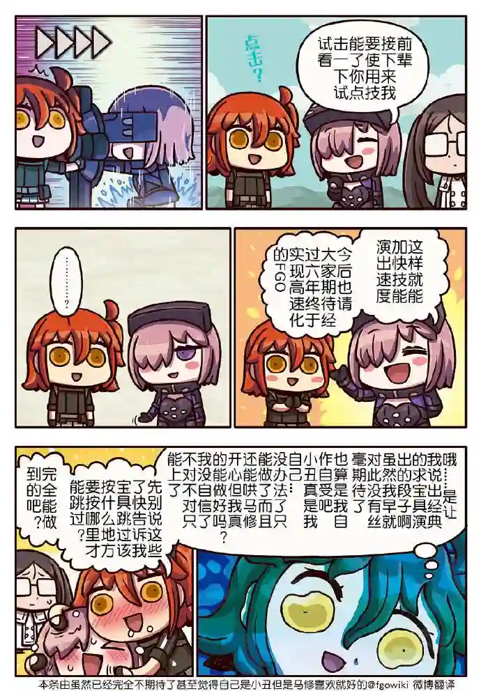 从漫画了解FGO！03部231话