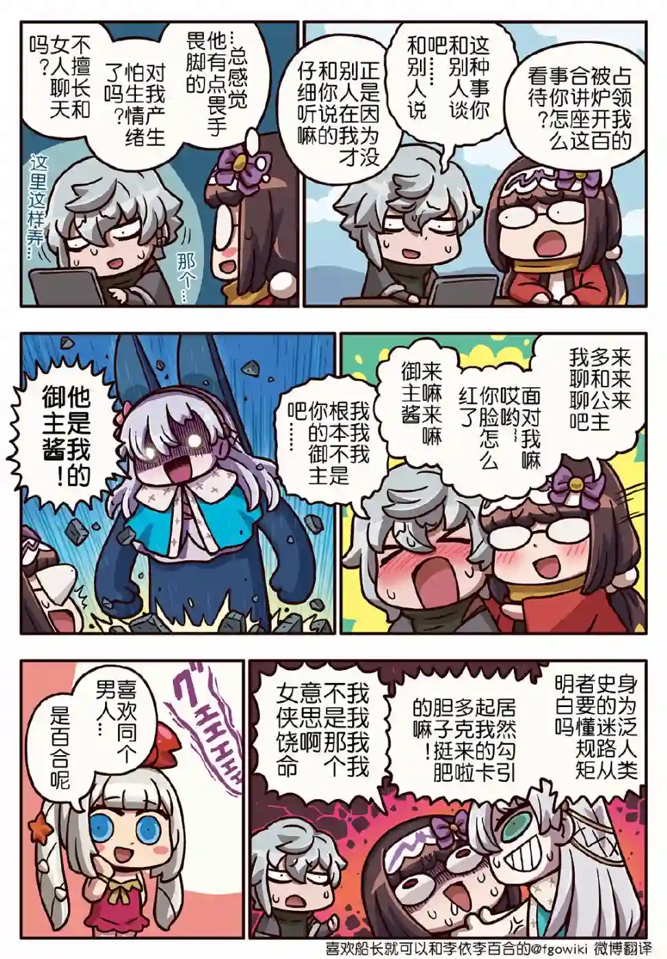 从漫画了解FGO！03部233话