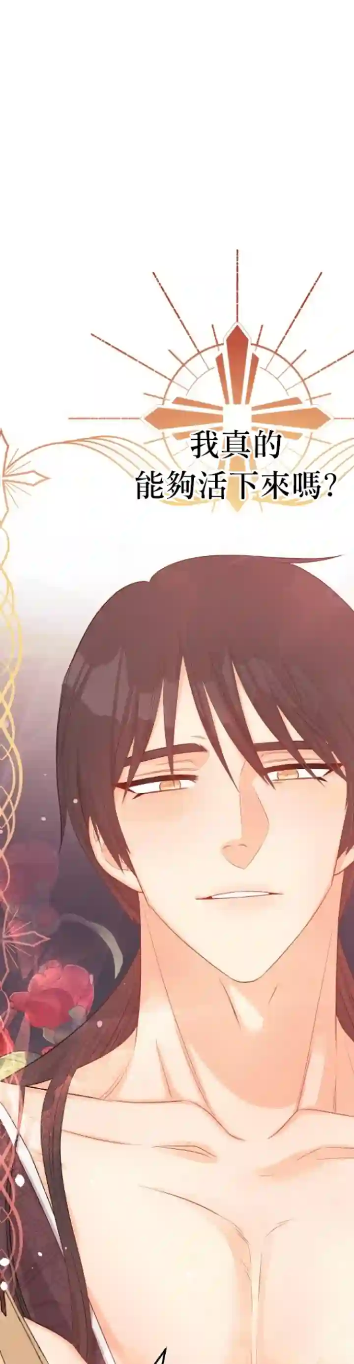 请不要把情感托付于书中第12话