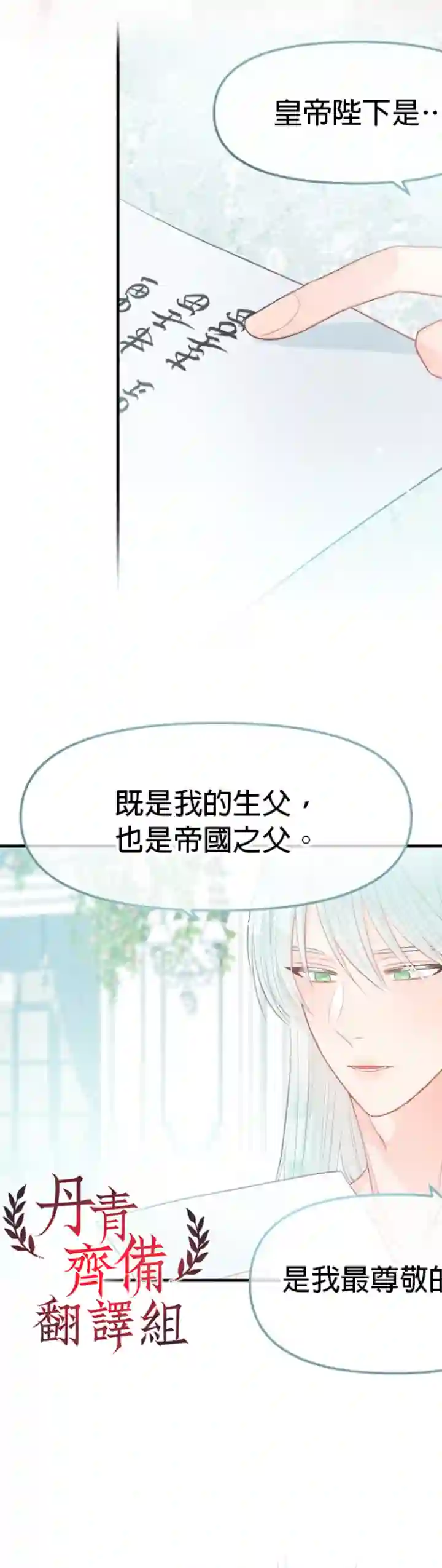 请不要把情感托付于书中第12话