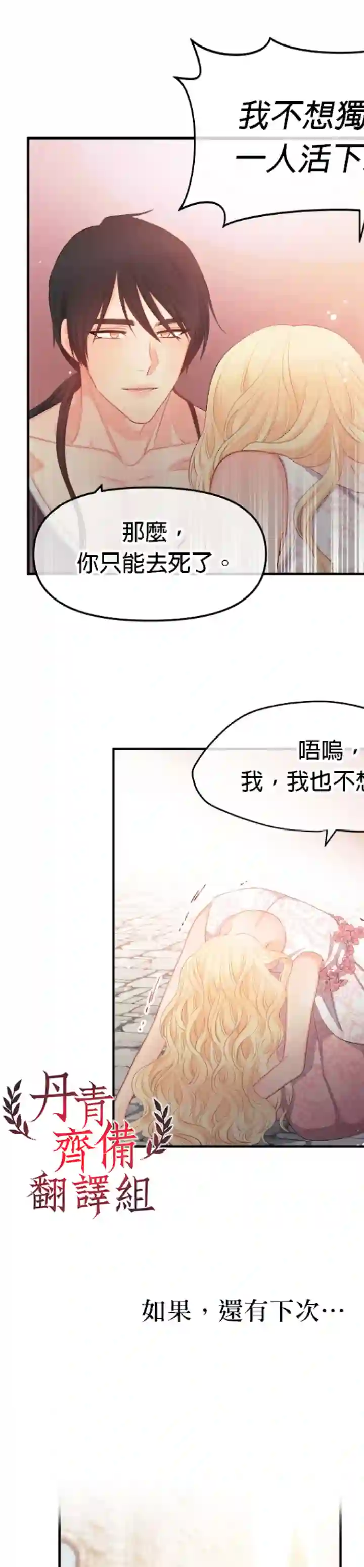 请不要把情感托付于书中第12话