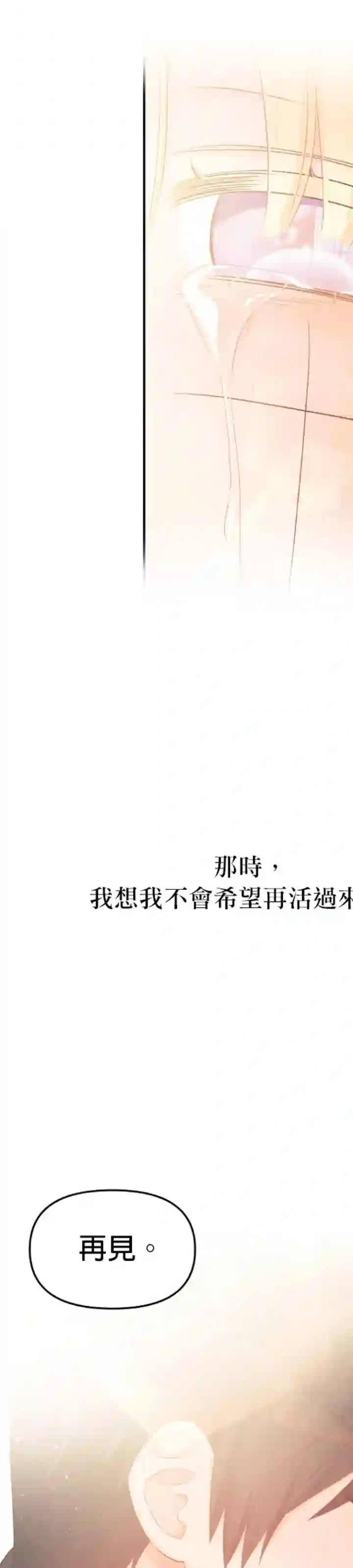 请不要把情感托付于书中第12话