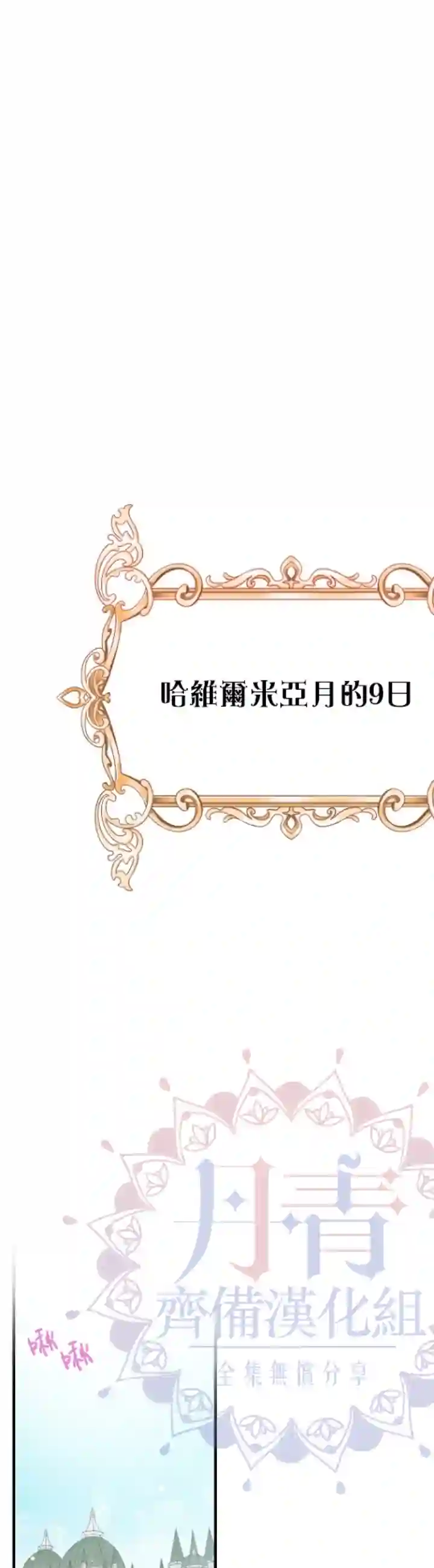 请不要把情感托付于书中第12话