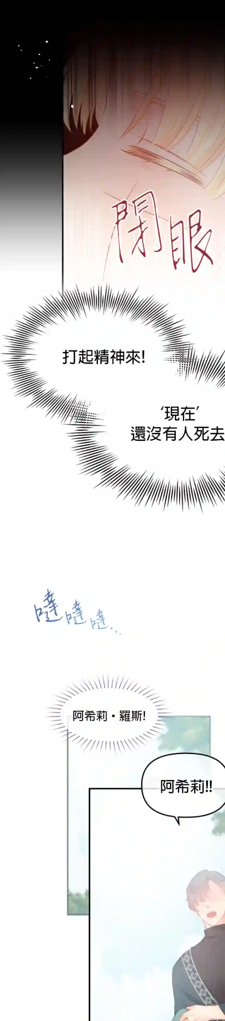 请不要把情感托付于书中第12话