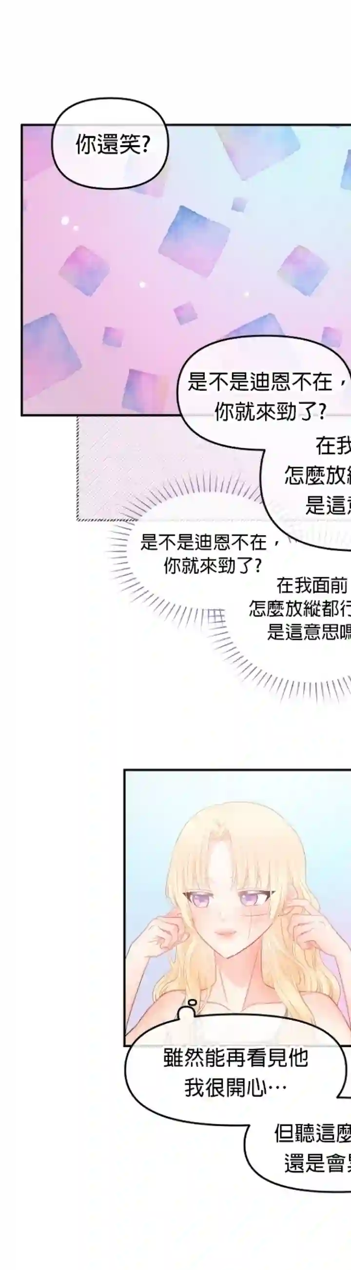 请不要把情感托付于书中第12话