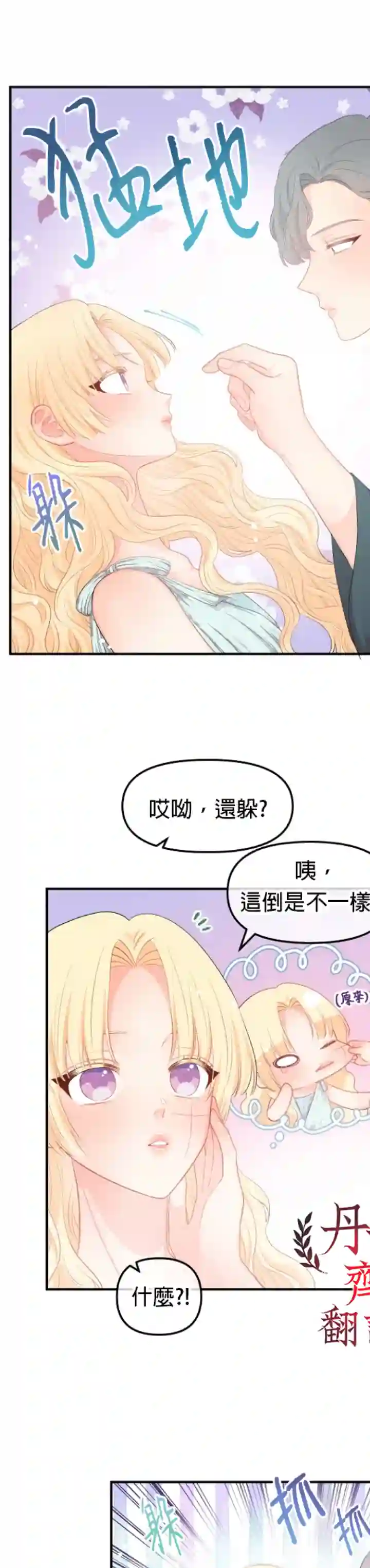 请不要把情感托付于书中第12话