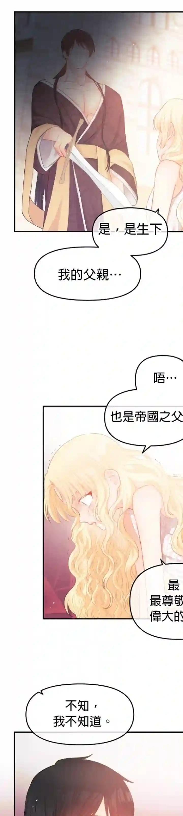 请不要把情感托付于书中第12话