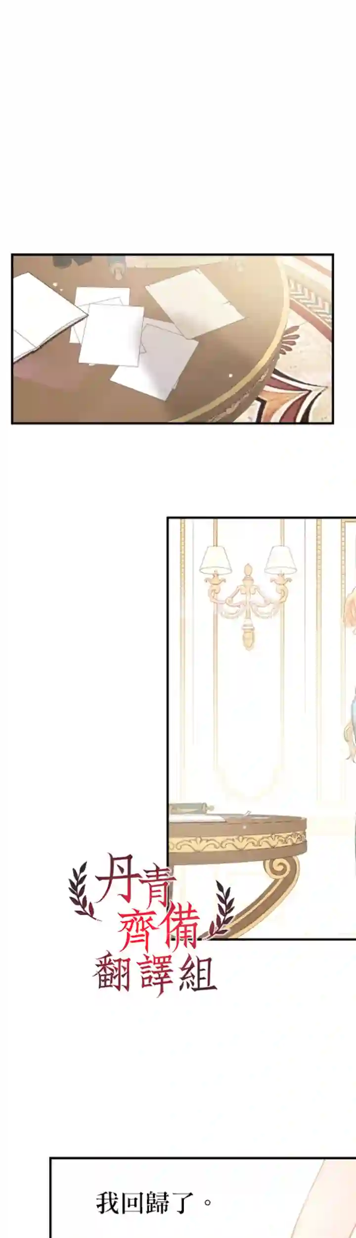 请不要把情感托付于书中第12话