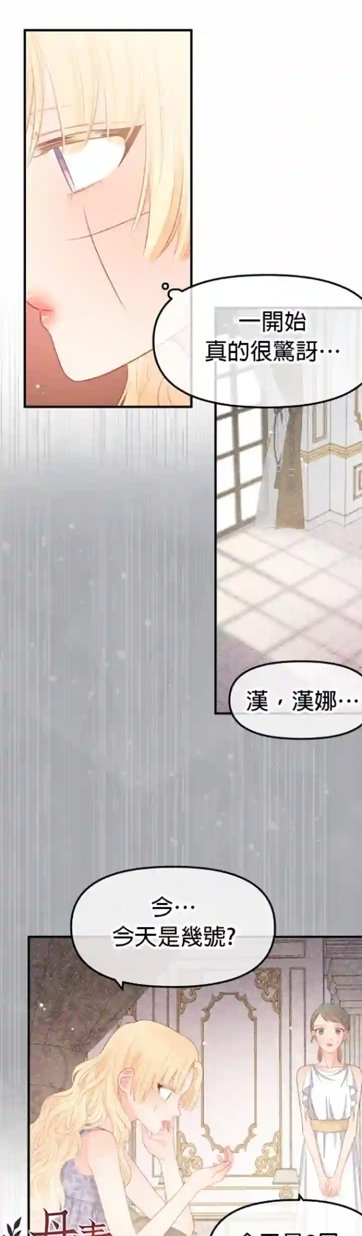 请不要把情感托付于书中第12话