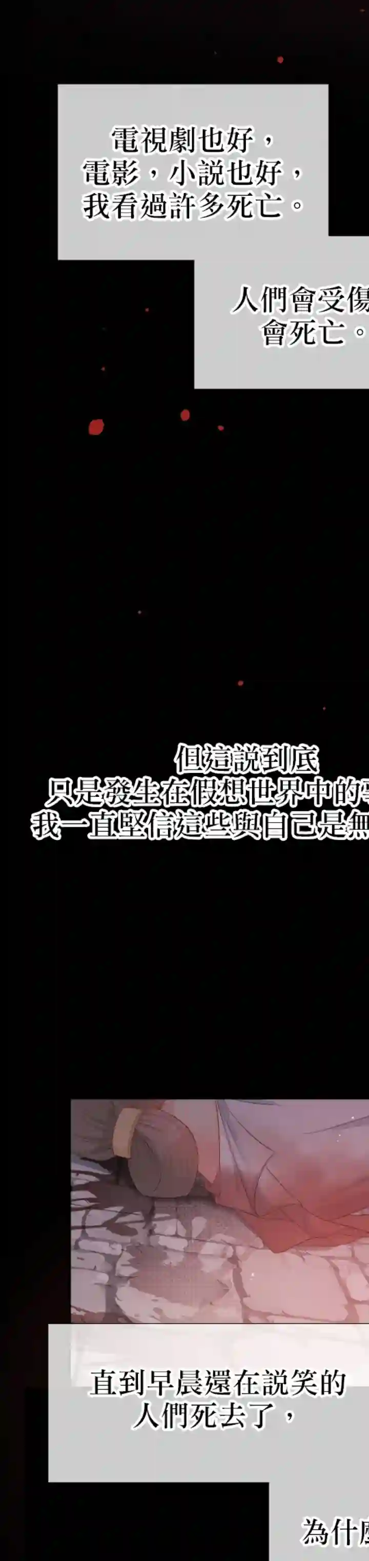 请不要把情感托付于书中第12话