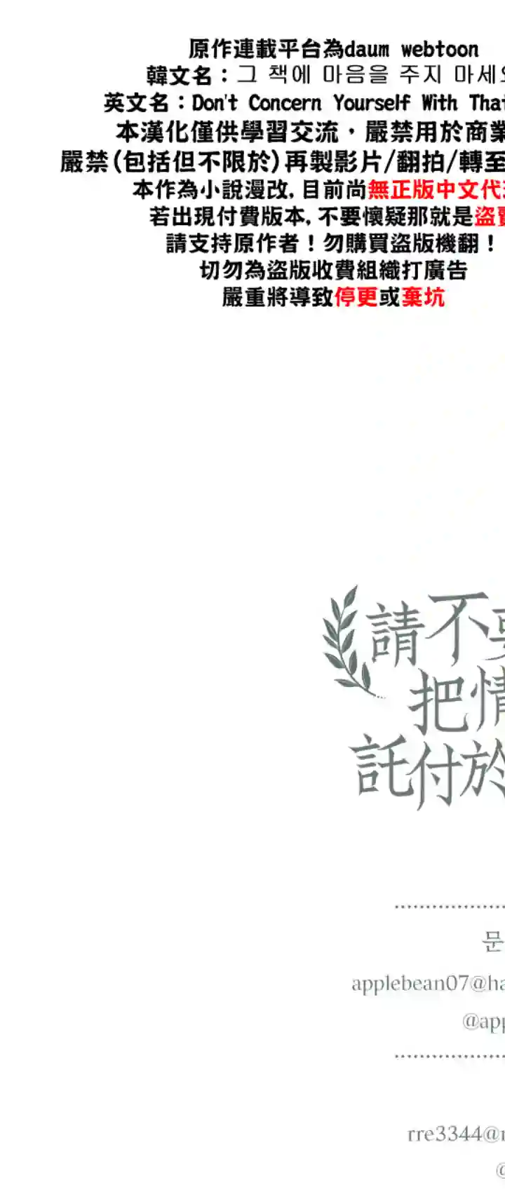 请不要把情感托付于书中第12话