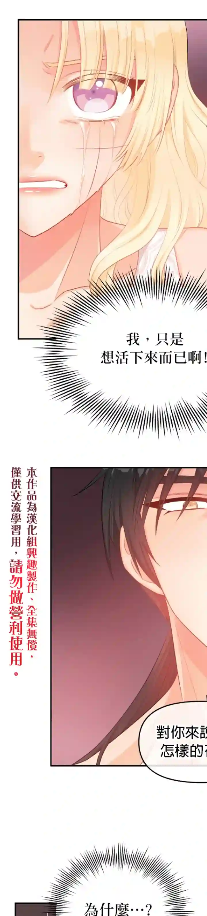 请不要把情感托付于书中第12话