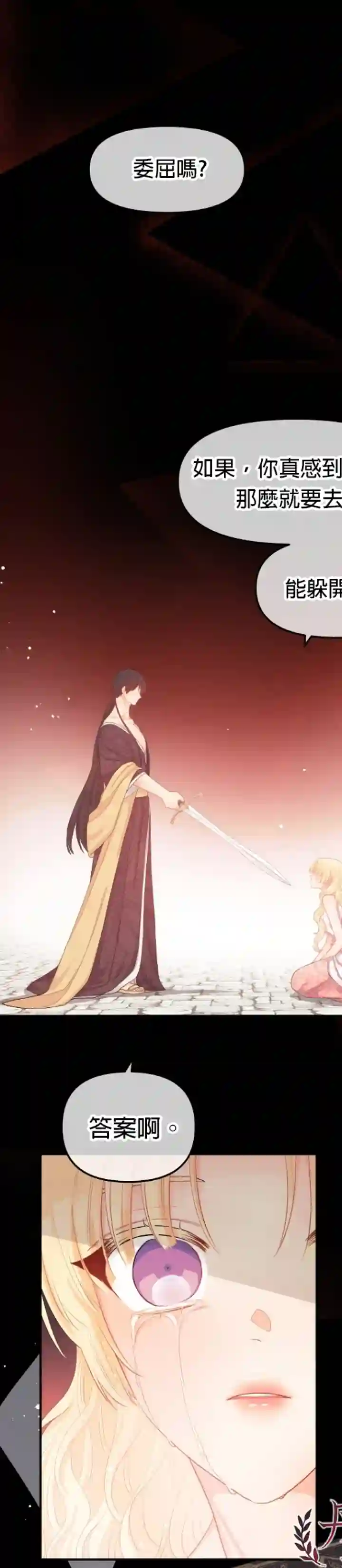 请不要把情感托付于书中第12话