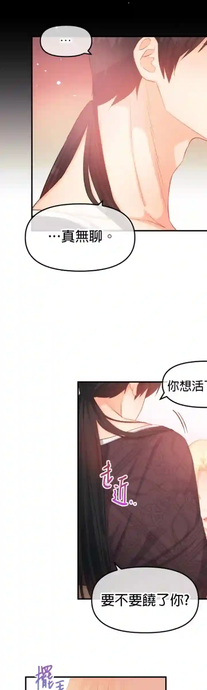 请不要把情感托付于书中第12话