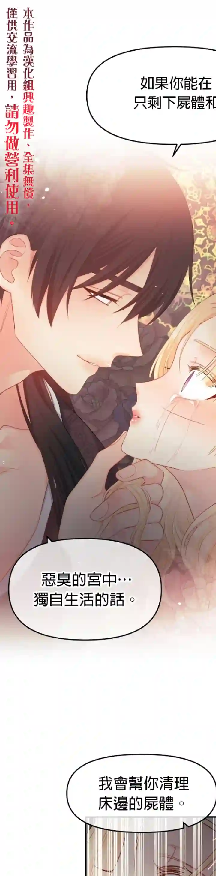 请不要把情感托付于书中第12话