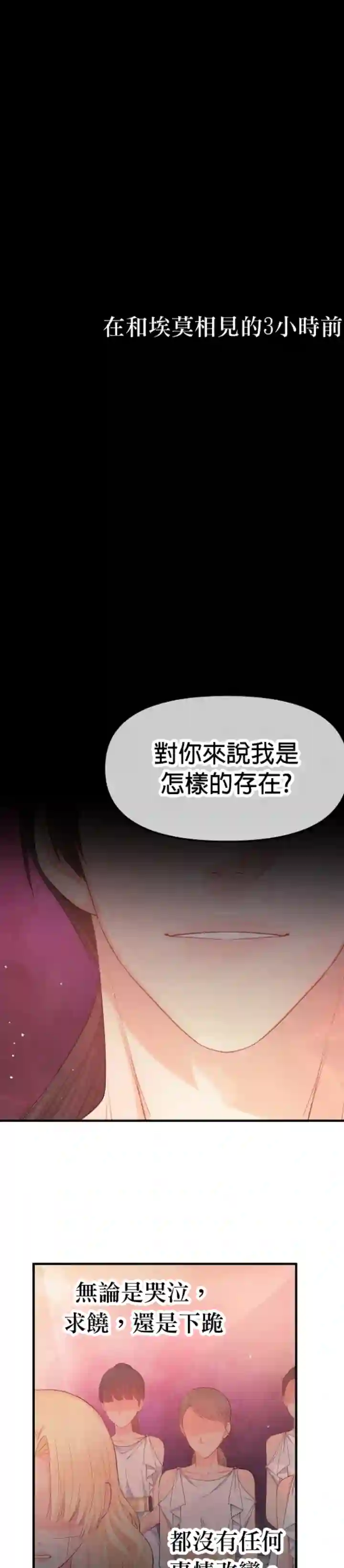 请不要把情感托付于书中第13话