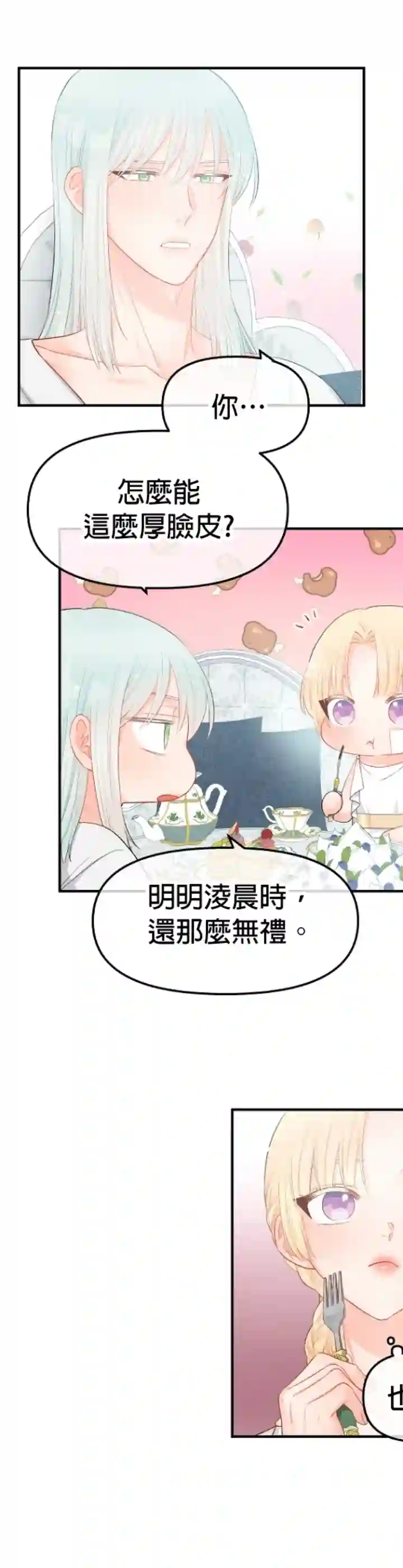 请不要把情感托付于书中第13话