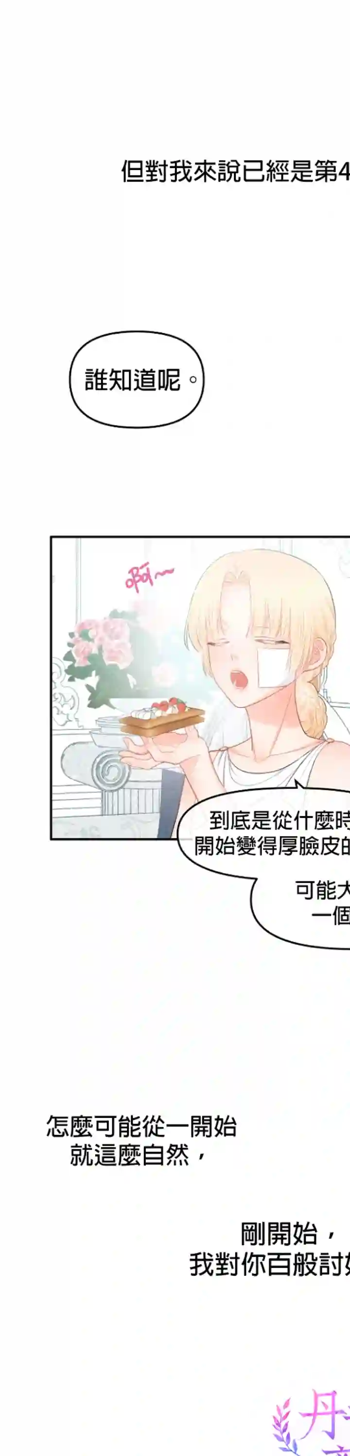 请不要把情感托付于书中第13话