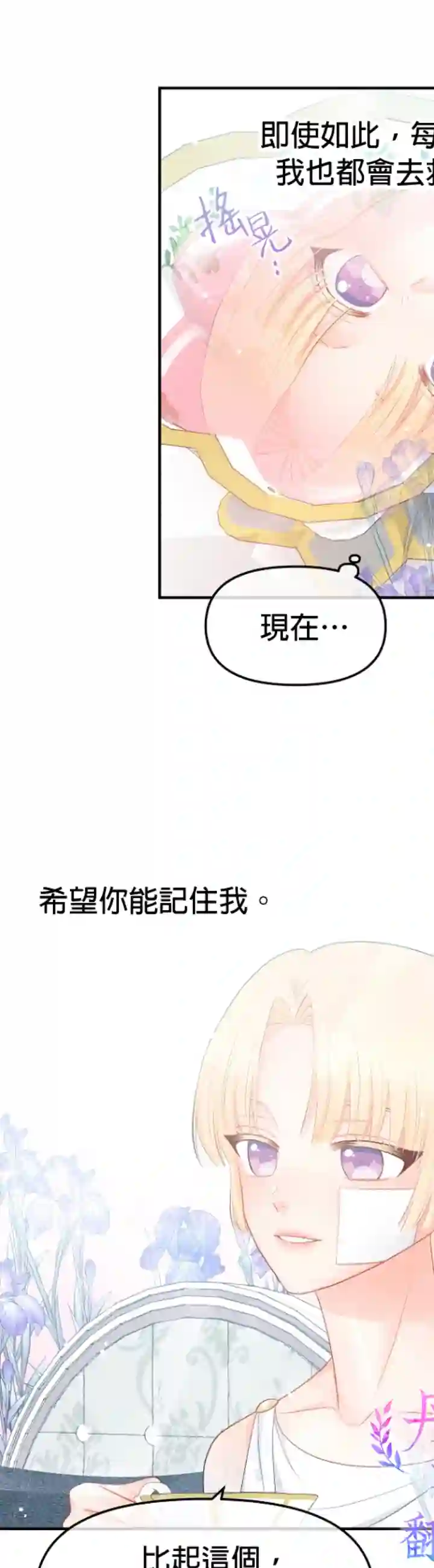 请不要把情感托付于书中第13话