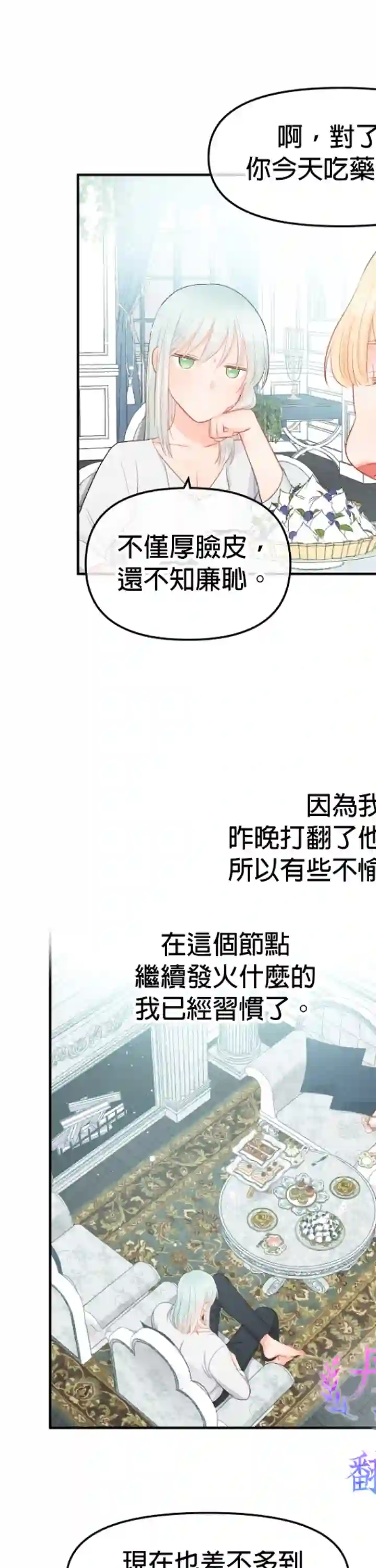 请不要把情感托付于书中第13话