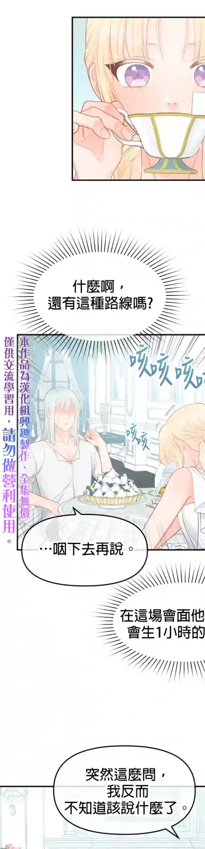 请不要把情感托付于书中第13话