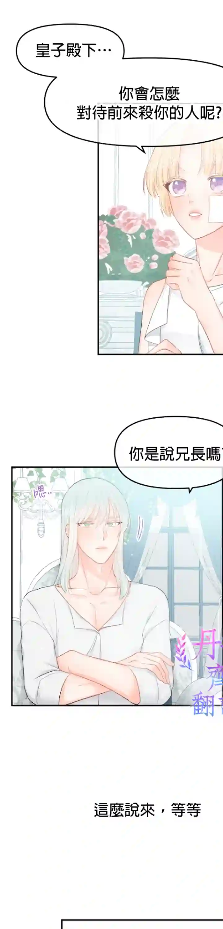 请不要把情感托付于书中第13话