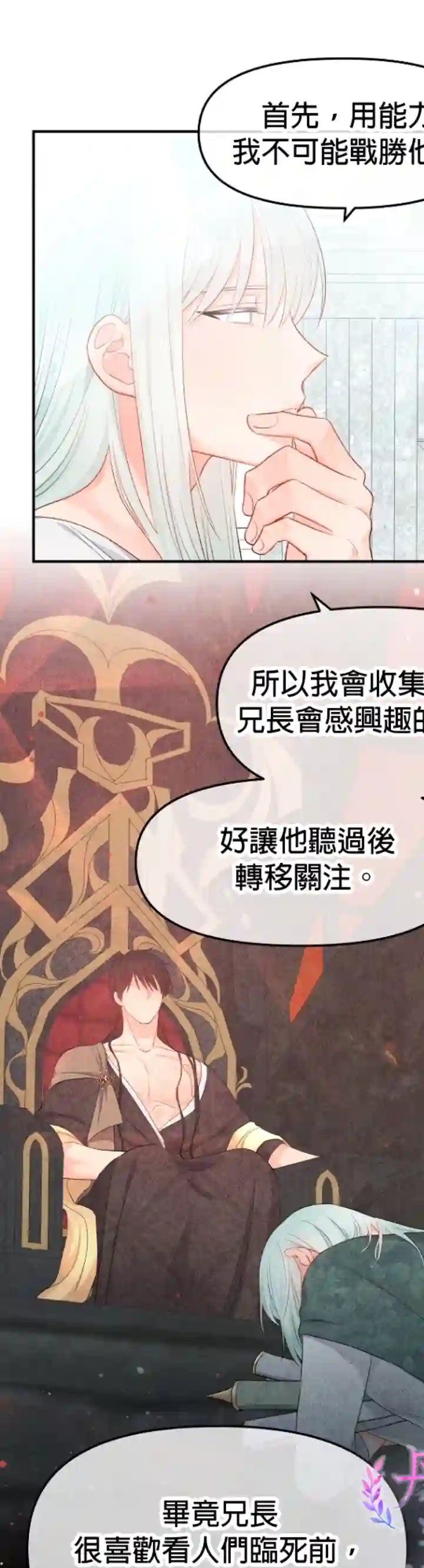 请不要把情感托付于书中第13话