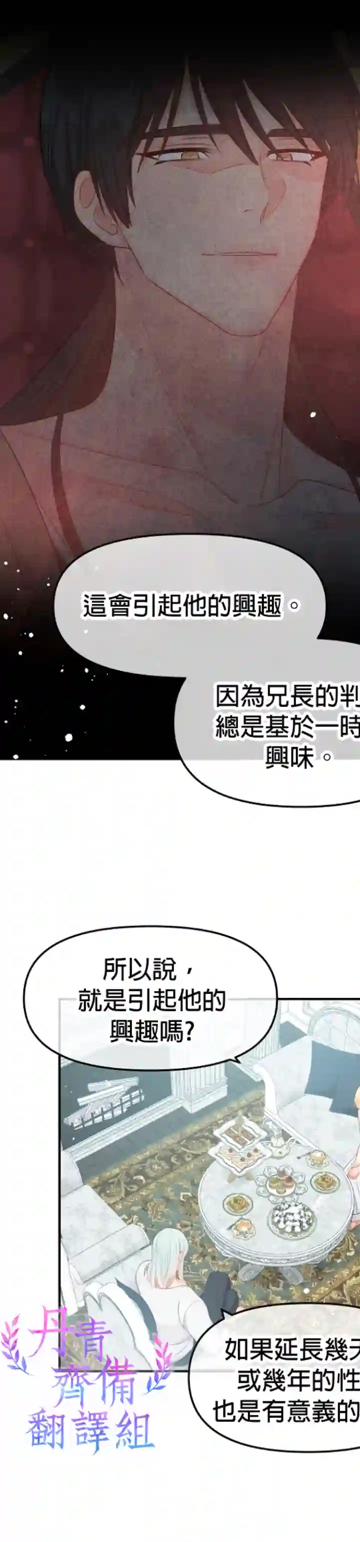 请不要把情感托付于书中第13话