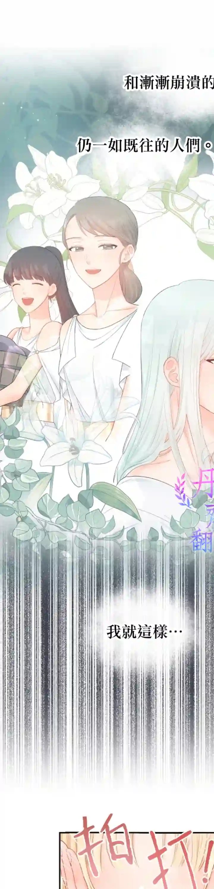 请不要把情感托付于书中第13话