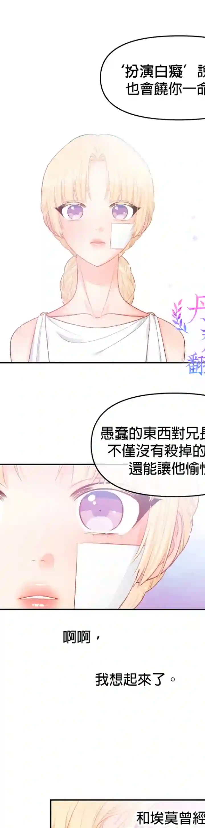 请不要把情感托付于书中第13话