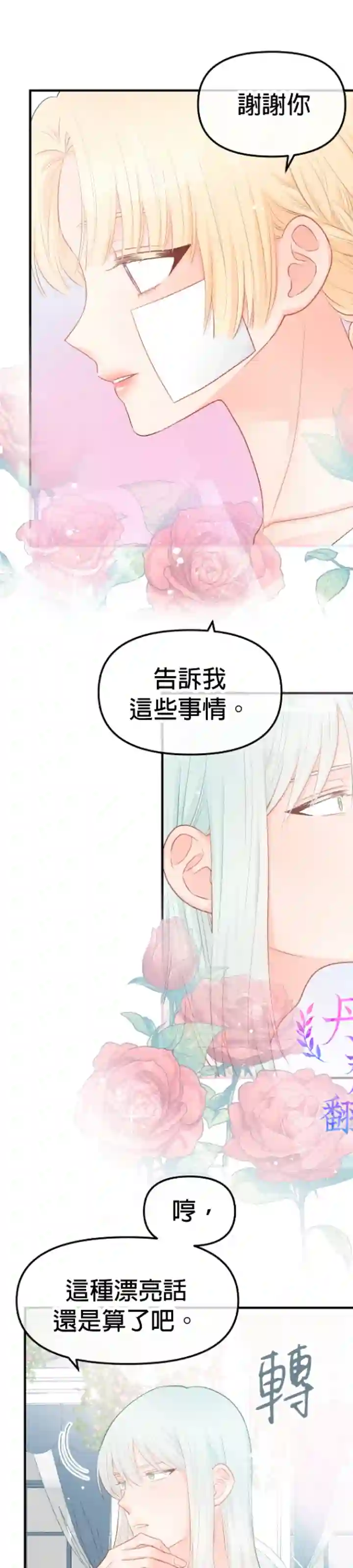 请不要把情感托付于书中第13话