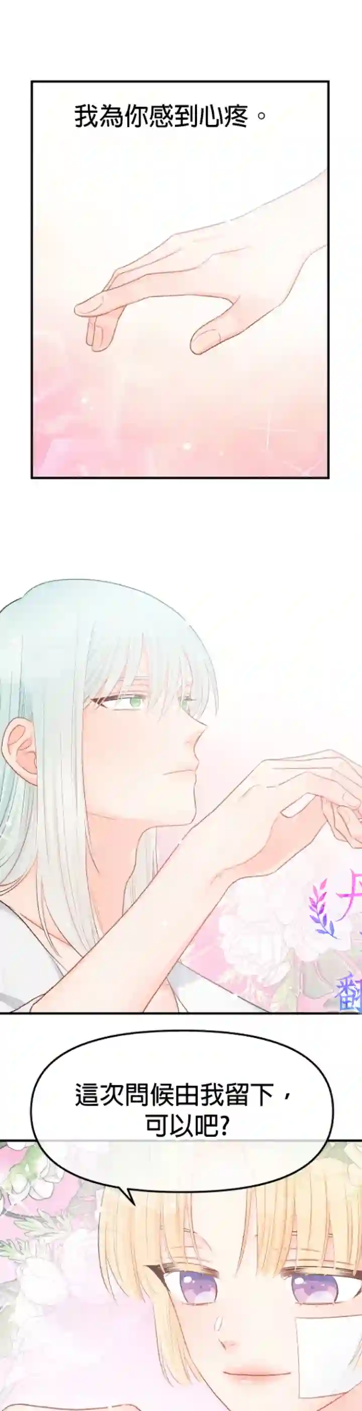 请不要把情感托付于书中第13话