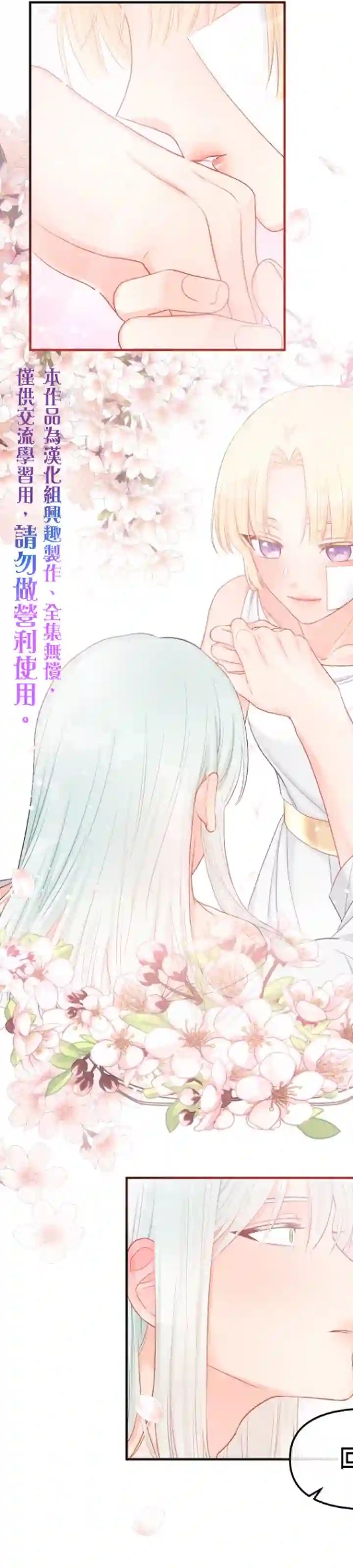 请不要把情感托付于书中第13话