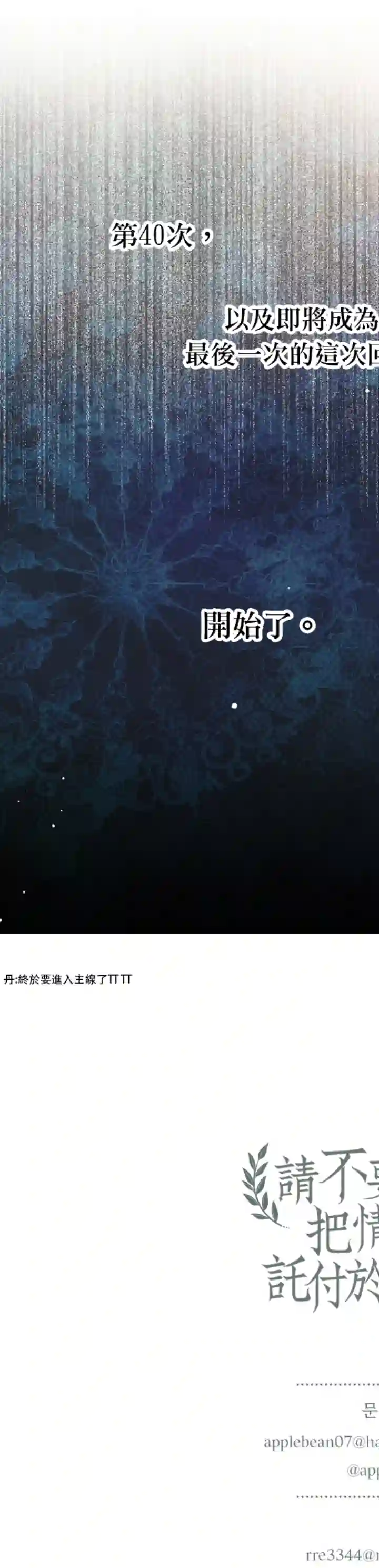 请不要把情感托付于书中第13话
