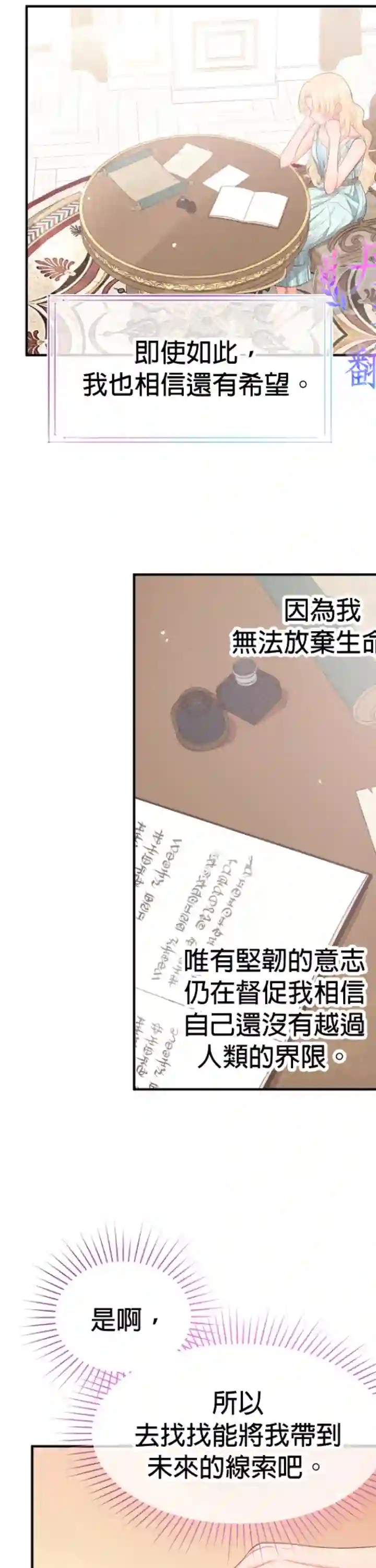 请不要把情感托付于书中第13话