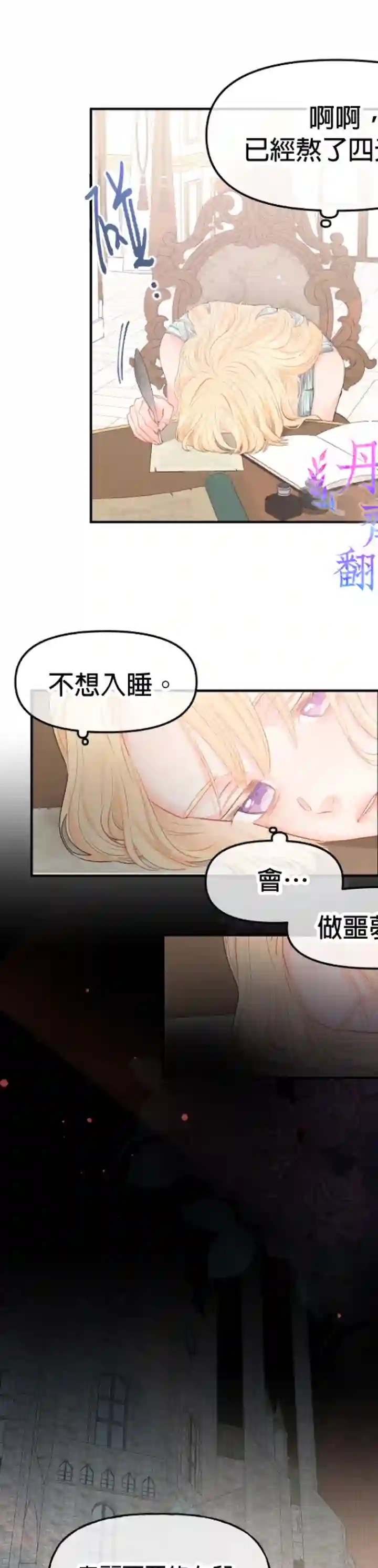 请不要把情感托付于书中第13话