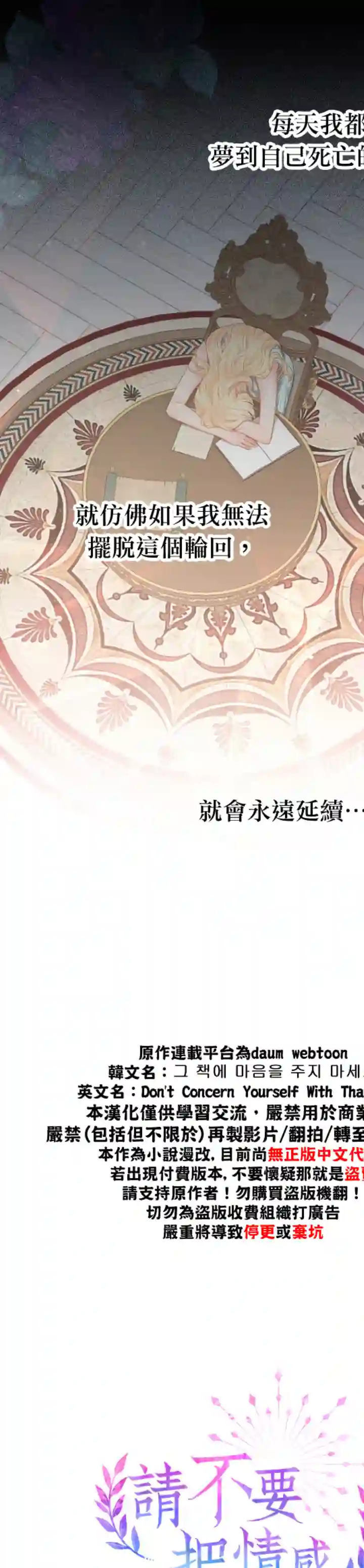 请不要把情感托付于书中第13话