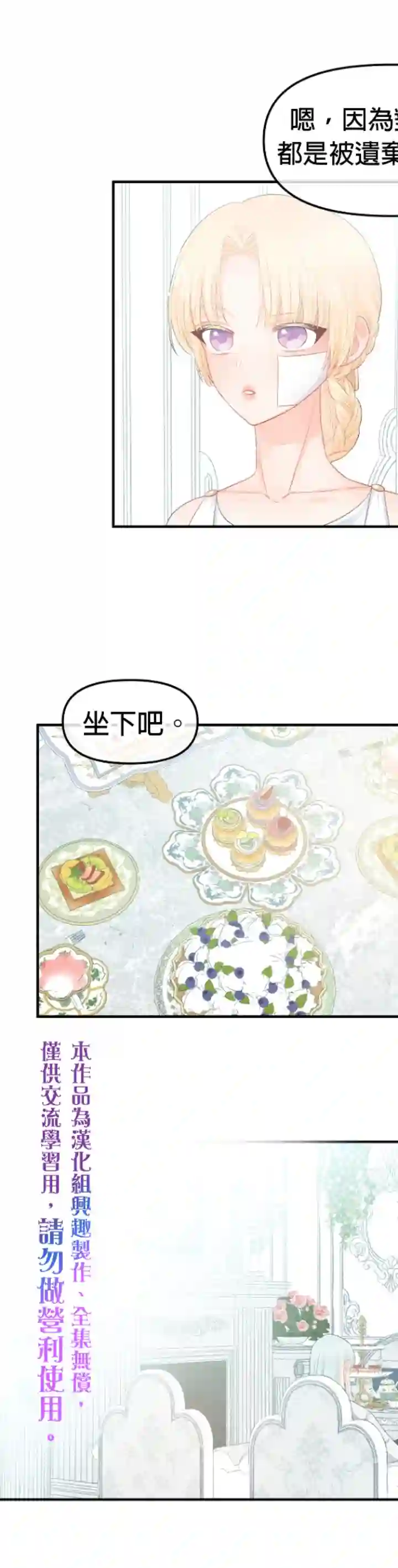 请不要把情感托付于书中第13话