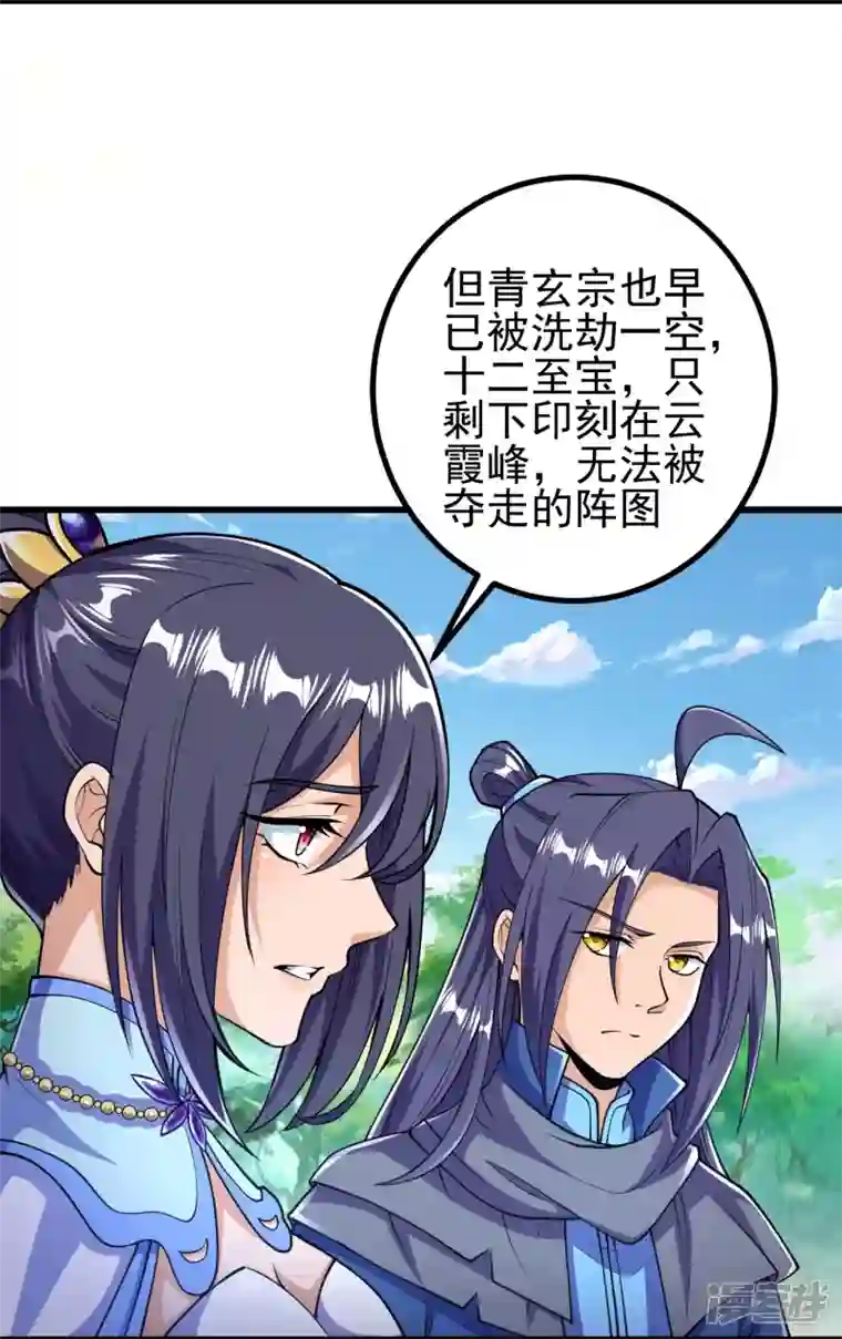史上最强炼体老祖第31话 竟还发生过这等事？！