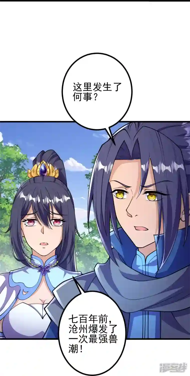 史上最强炼体老祖第31话 竟还发生过这等事？！