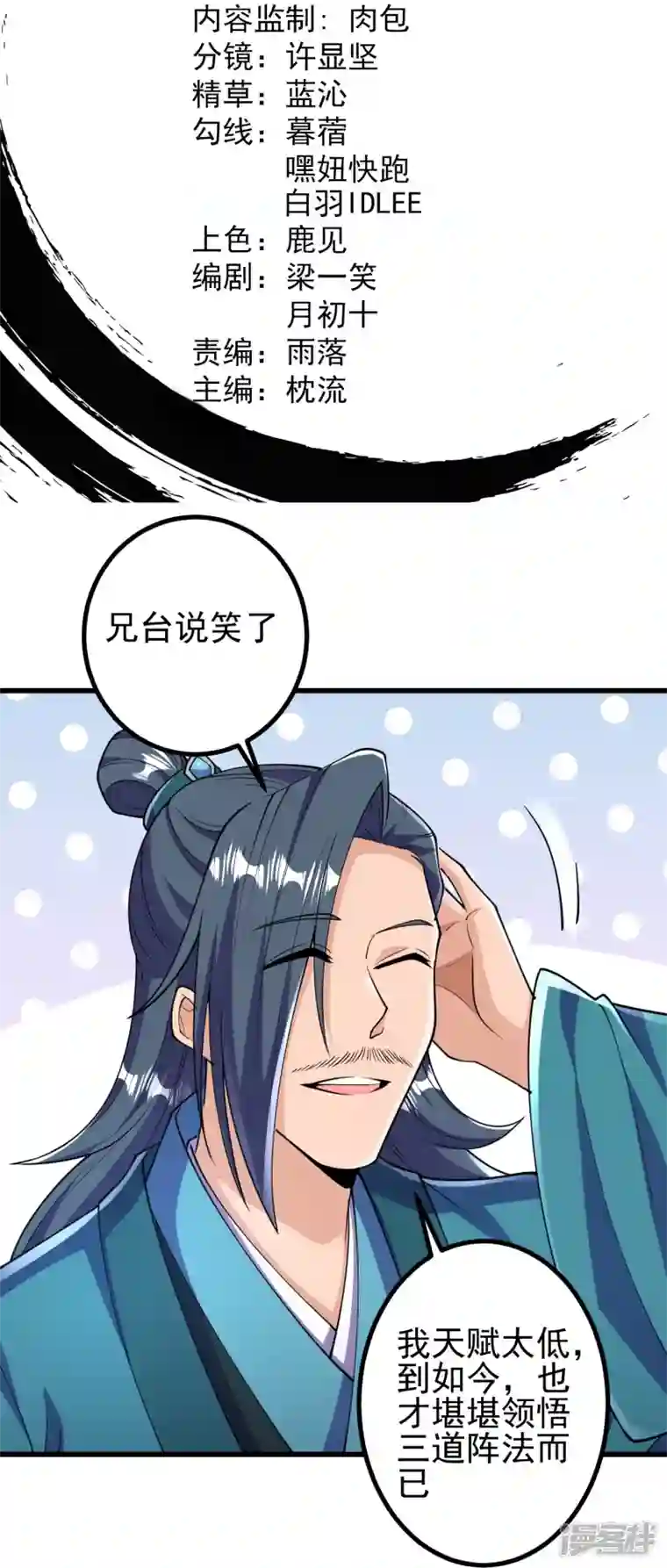 史上最强炼体老祖第32话 怎么就饿成这样了呢？