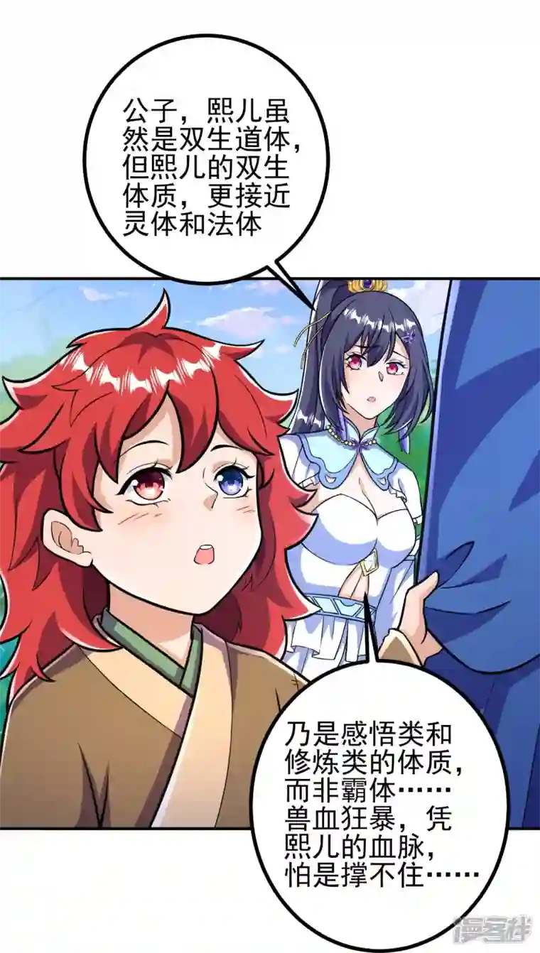 史上最强炼体老祖第32话 怎么就饿成这样了呢？