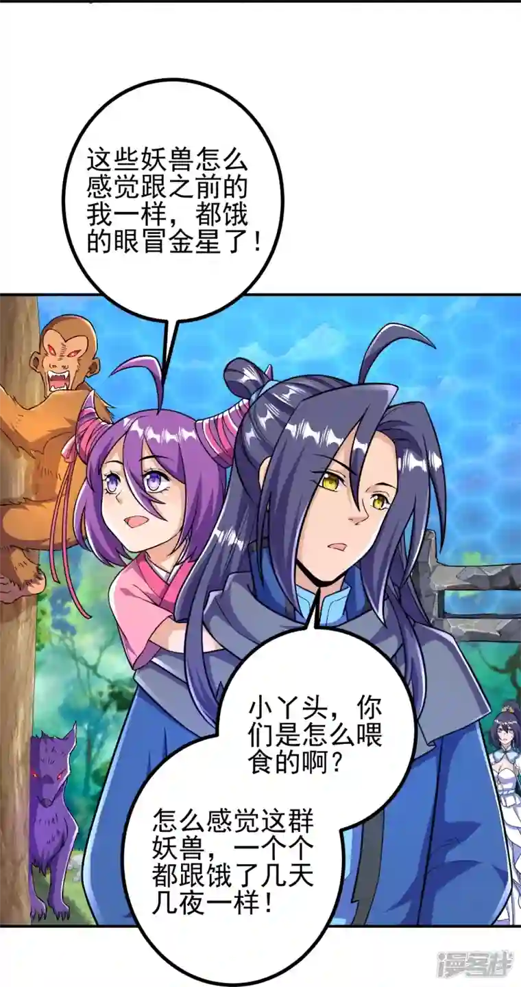 史上最强炼体老祖第32话 怎么就饿成这样了呢？