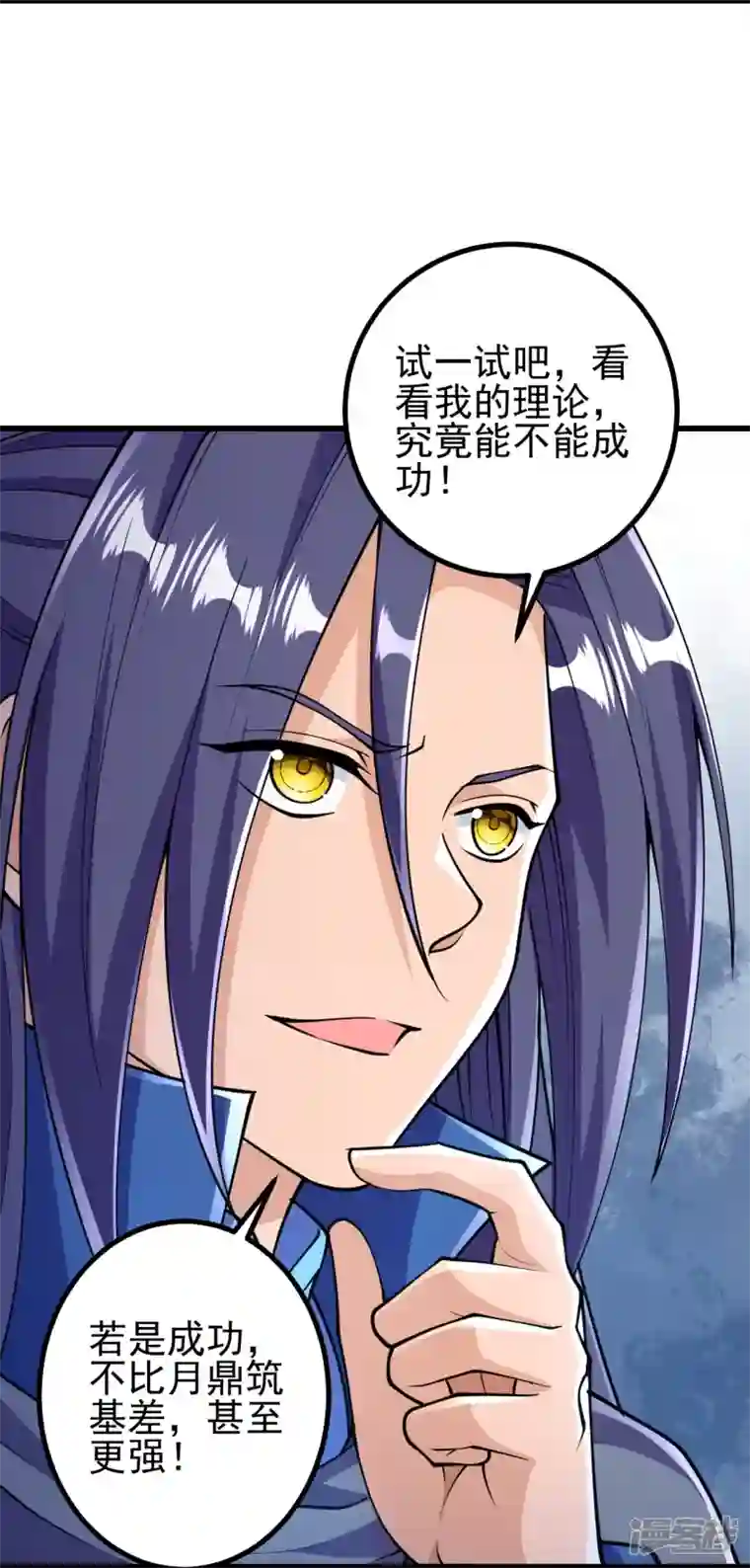 史上最强炼体老祖第32话 怎么就饿成这样了呢？